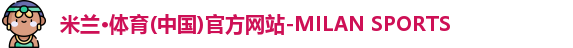 米兰体育